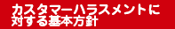�J�X�^�}�[�n���X�����g�ɑ΂����{���j